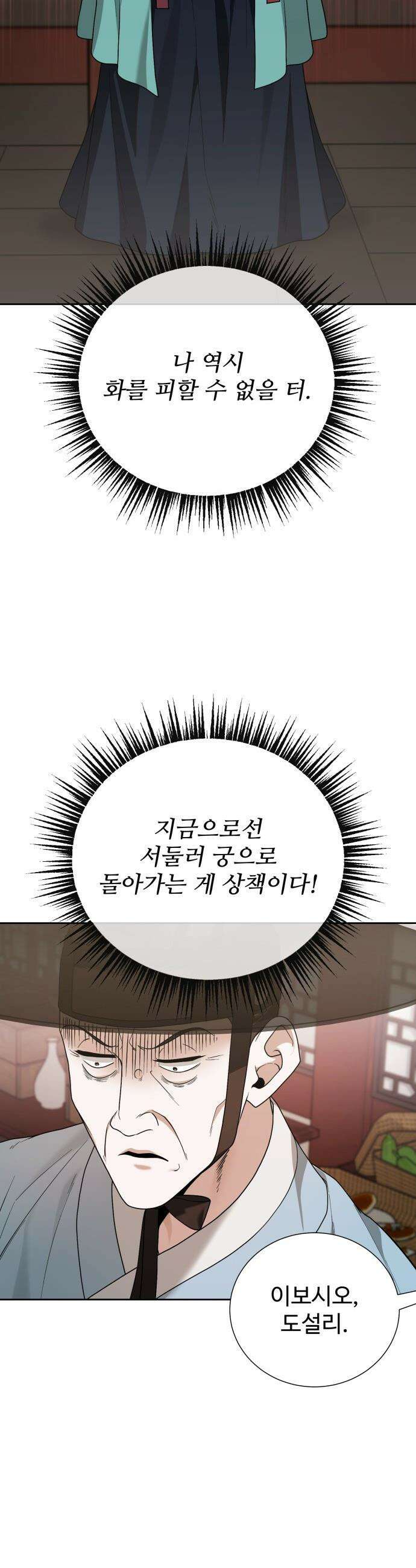 연산군의 셰프로 살아남기 - 17화 27