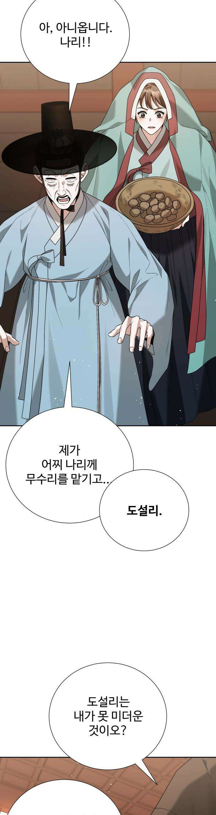 연산군의 셰프로 살아남기 - 17화 30