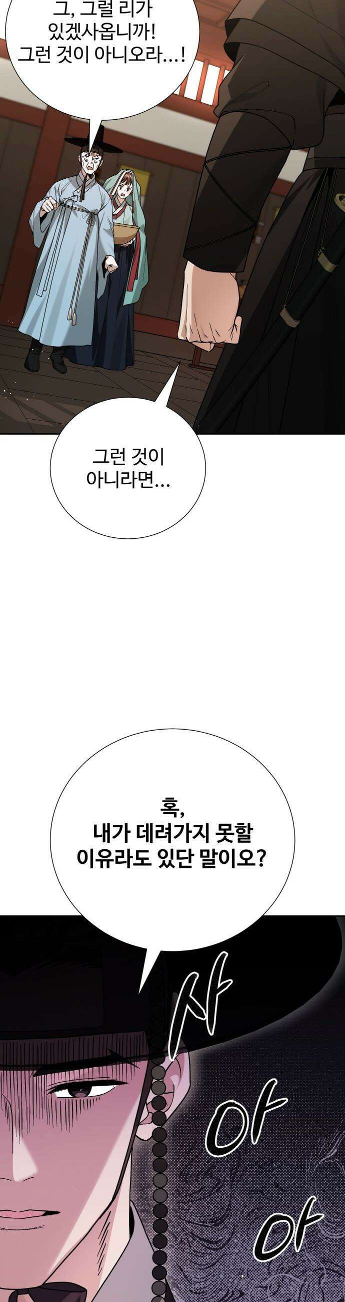 연산군의 셰프로 살아남기 - 17화 31
