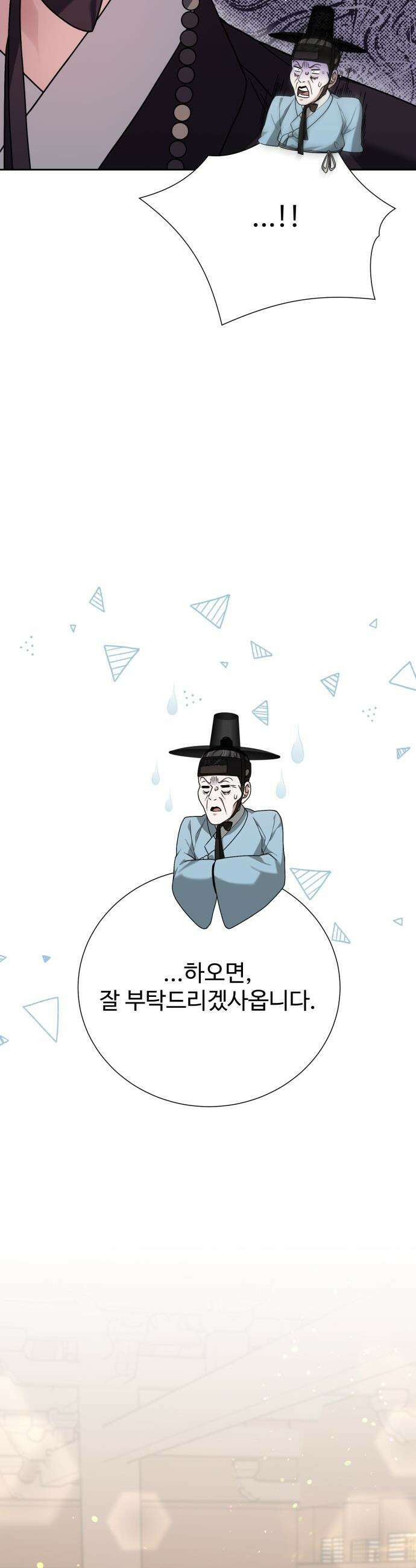 연산군의 셰프로 살아남기 - 17화 32