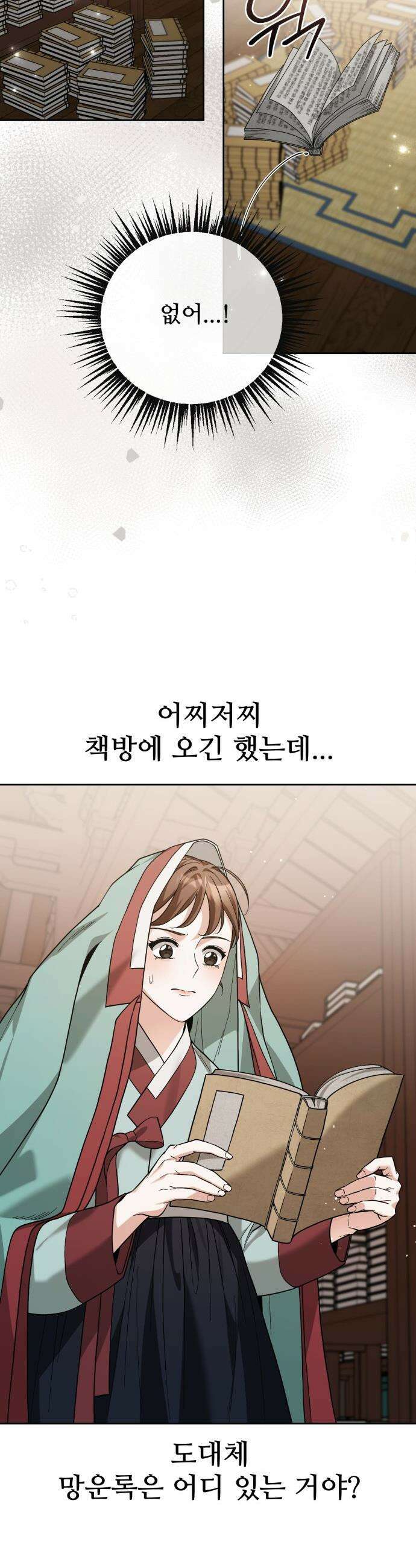 연산군의 셰프로 살아남기 - 17화 34