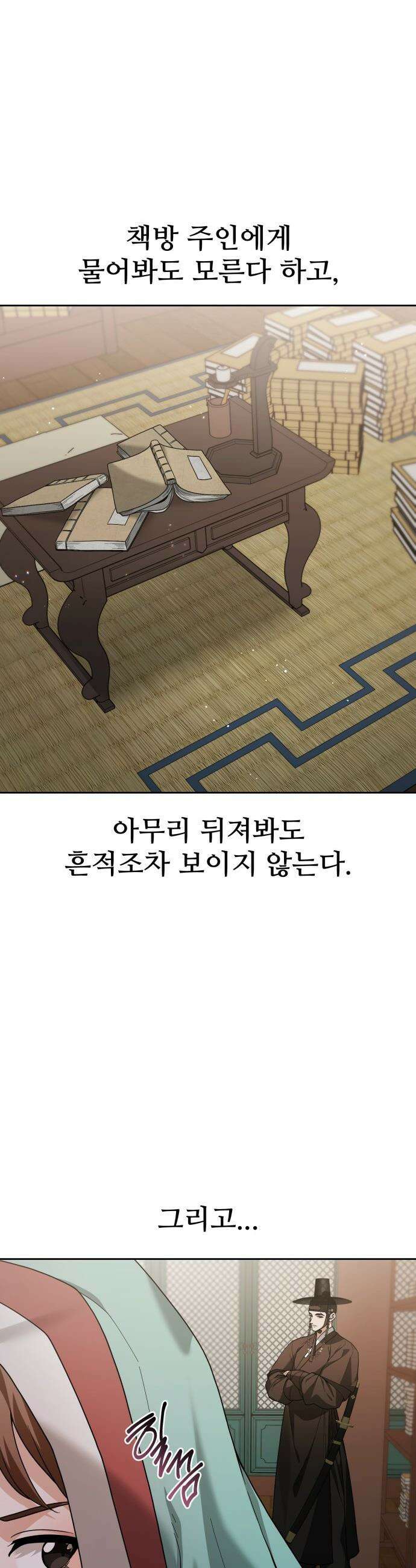 연산군의 셰프로 살아남기 - 17화 35