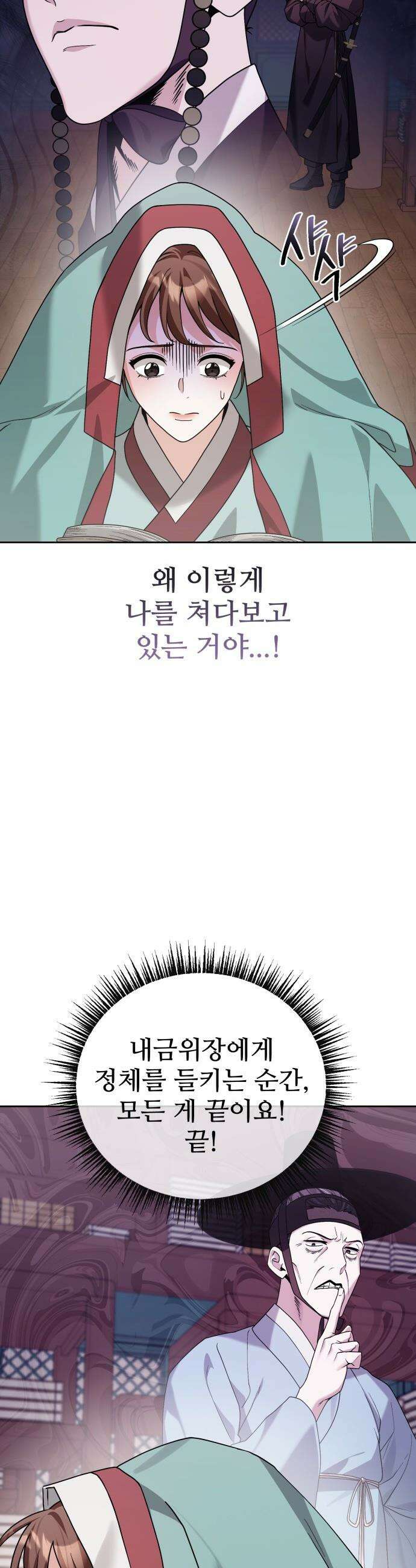 연산군의 셰프로 살아남기 - 17화 37