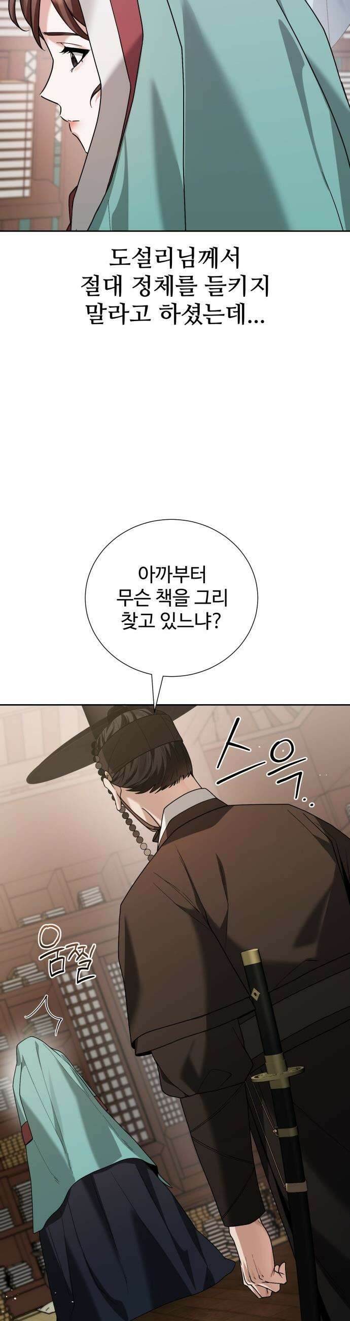 연산군의 셰프로 살아남기 - 17화 38