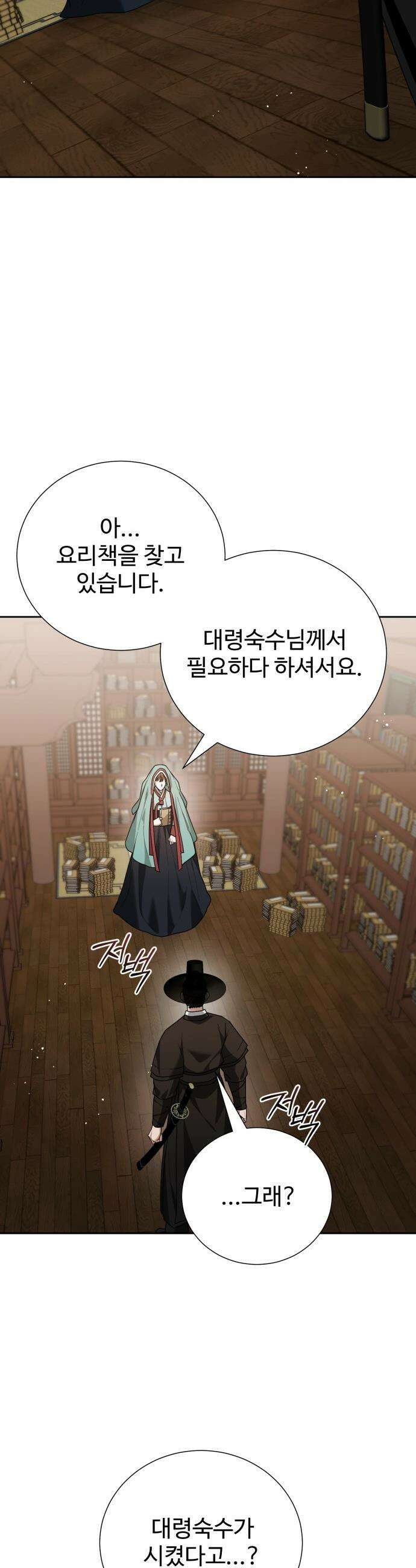 연산군의 셰프로 살아남기 - 17화 39
