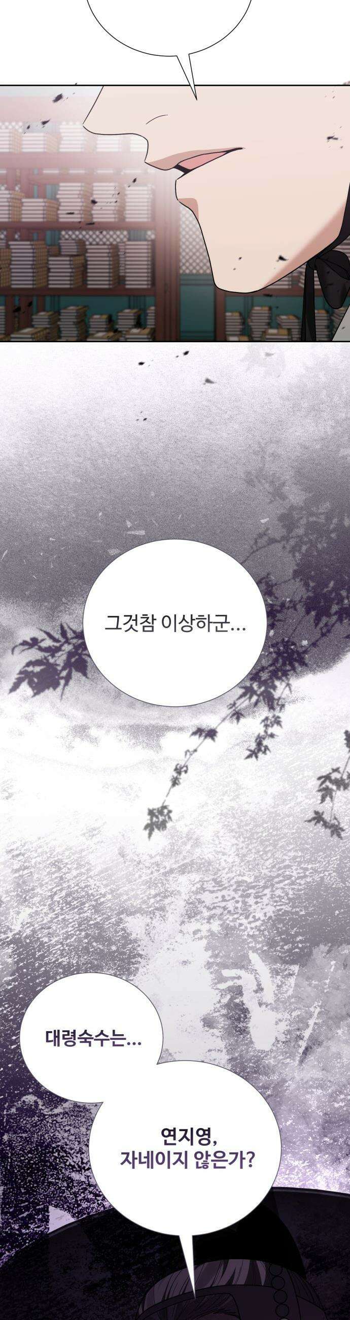 연산군의 셰프로 살아남기 - 17화 40