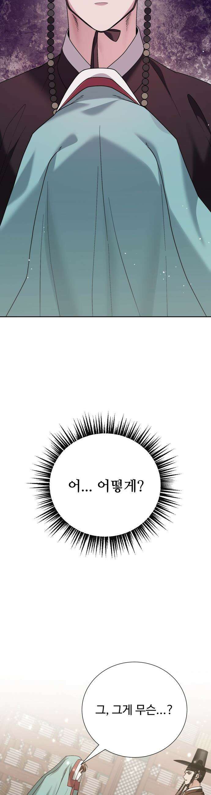 연산군의 셰프로 살아남기 - 17화 42
