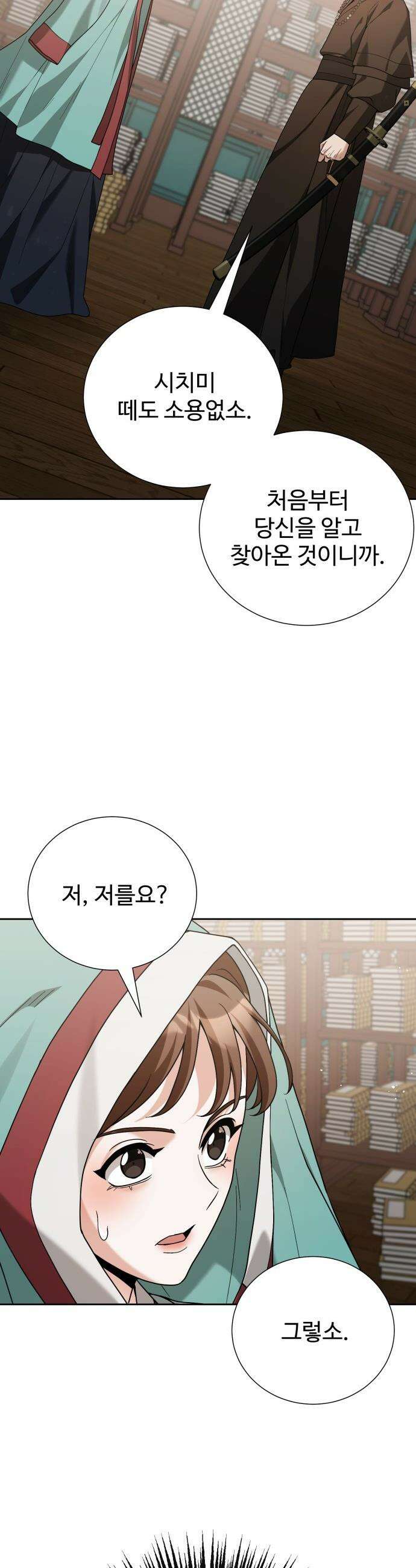 연산군의 셰프로 살아남기 - 17화 43