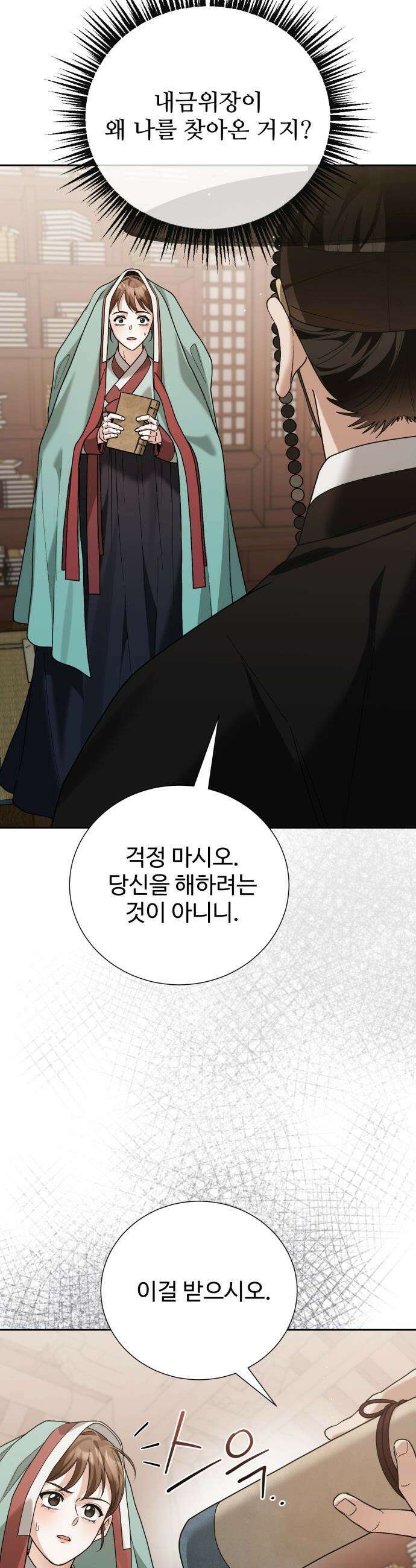 연산군의 셰프로 살아남기 - 17화 44