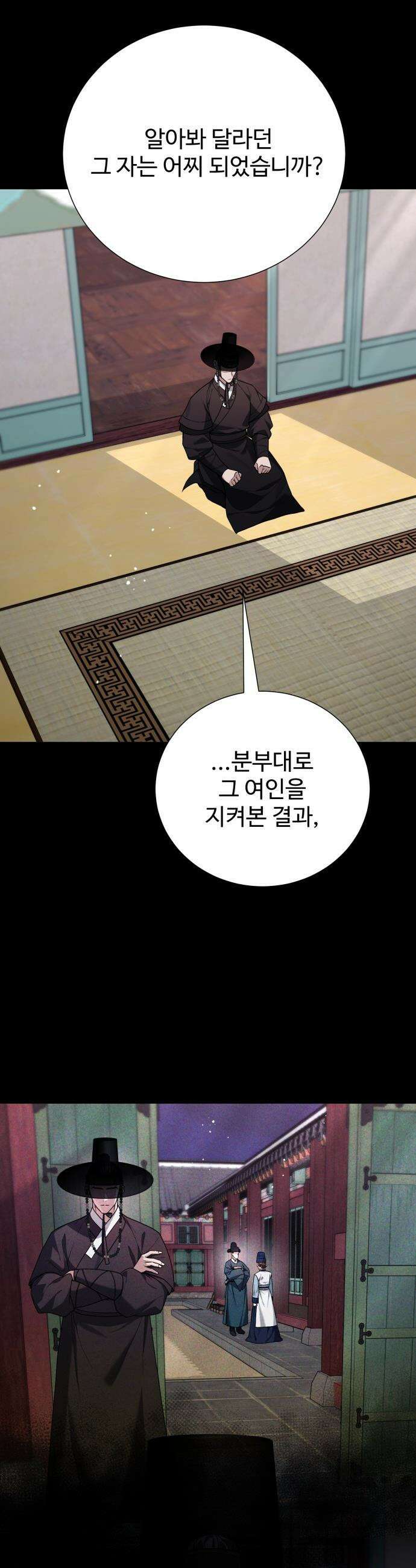 연산군의 셰프로 살아남기 - 17화 48