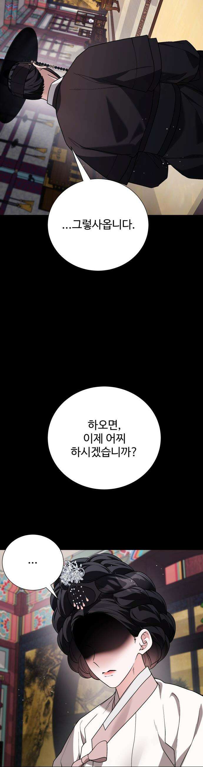연산군의 셰프로 살아남기 - 17화 50