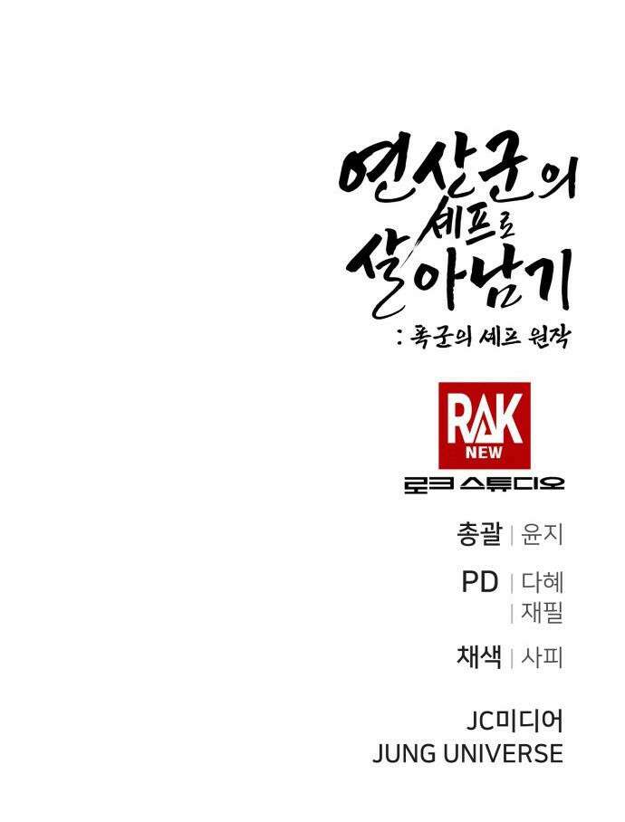 연산군의 셰프로 살아남기 - 17화 54