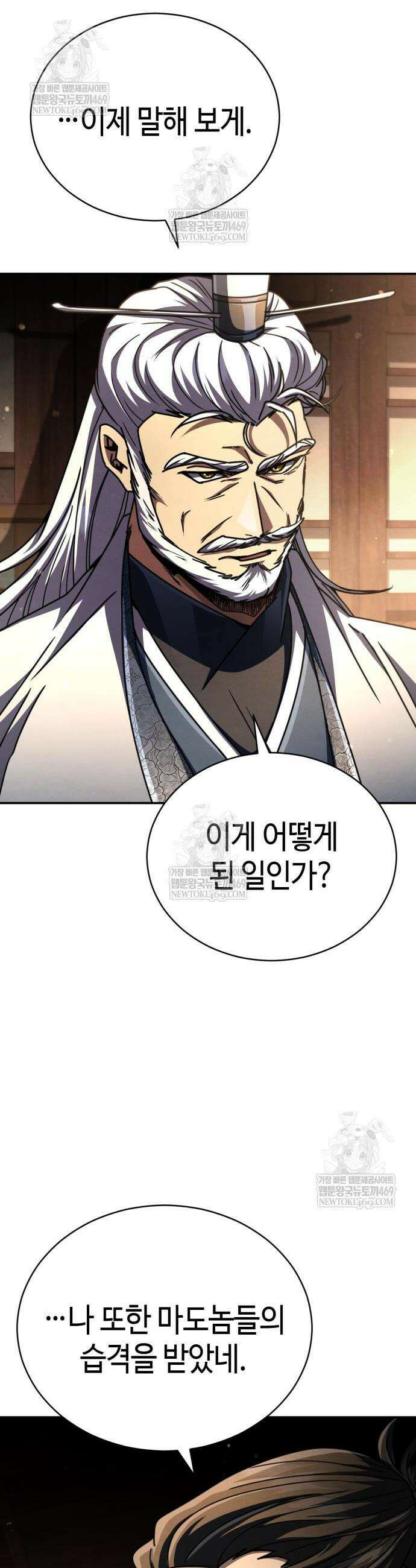 권왕환생 34화 4