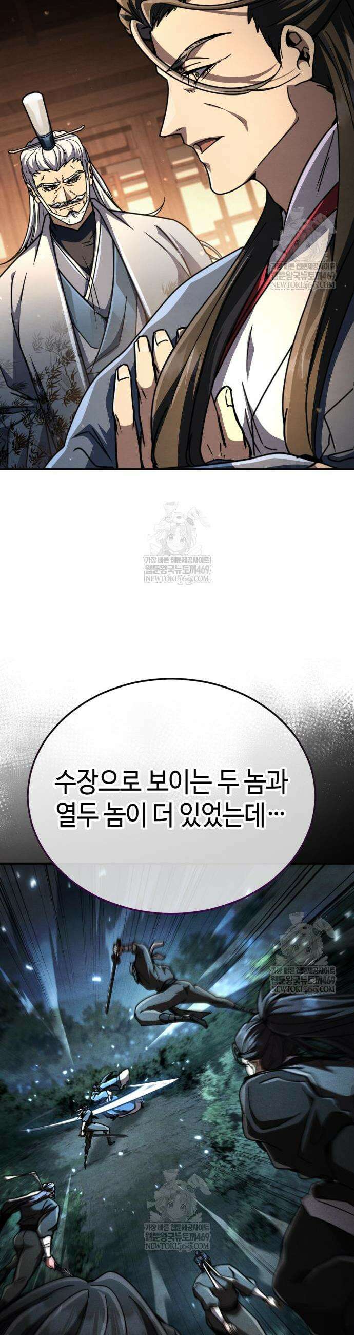 권왕환생 34화 5