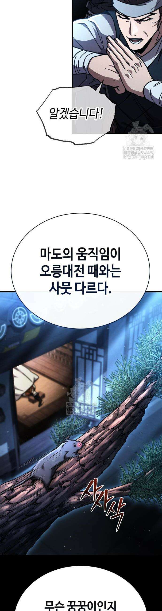 권왕환생 34화 12