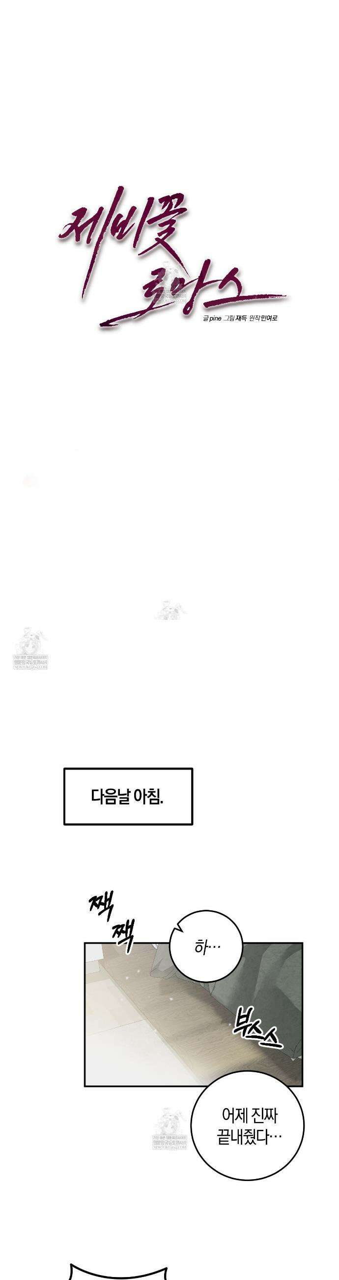 제비꽃 로망스 외전 2화 21