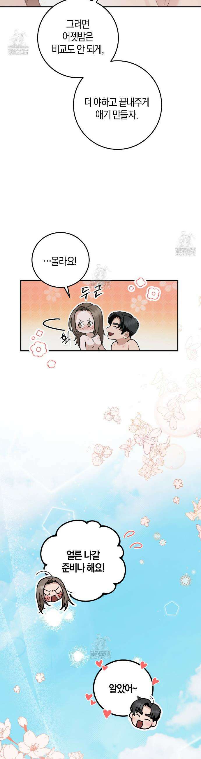 제비꽃 로망스 외전 2화 23