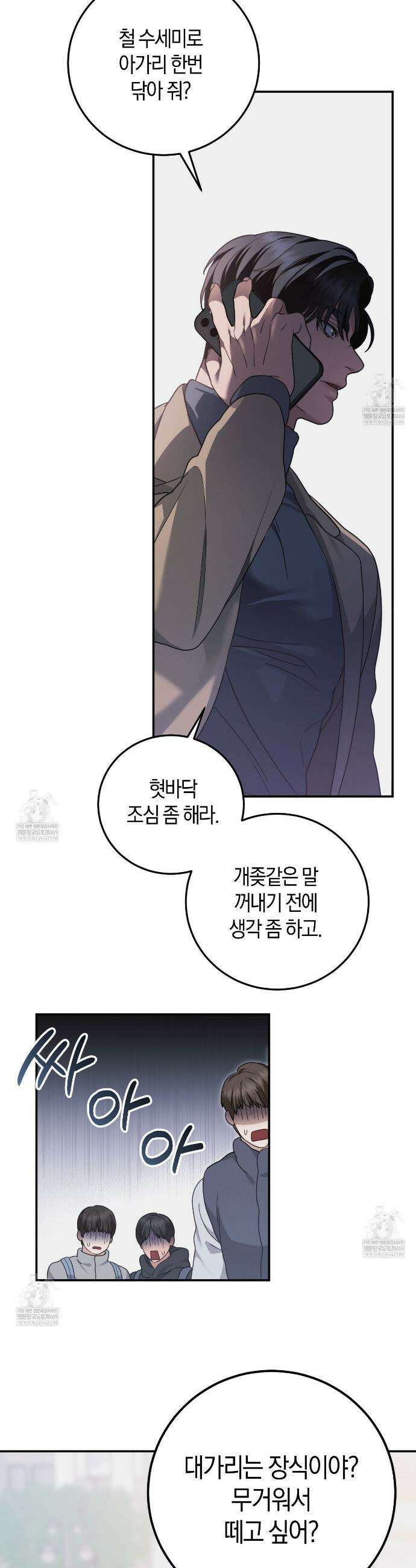 제비꽃 로망스 외전 2화 29
