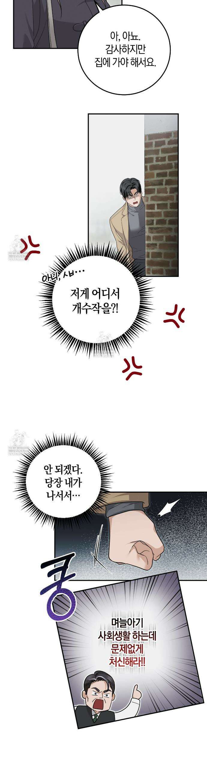 제비꽃 로망스 외전 2화 34