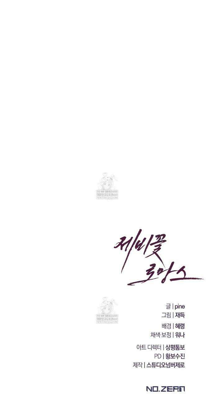 제비꽃 로망스 외전 2화 42
