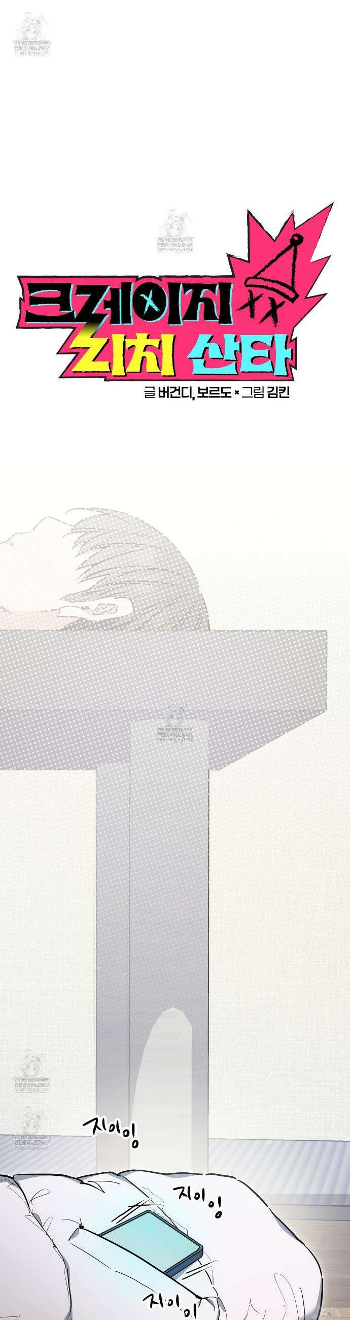 크레이지 리치 산타 6화 5
