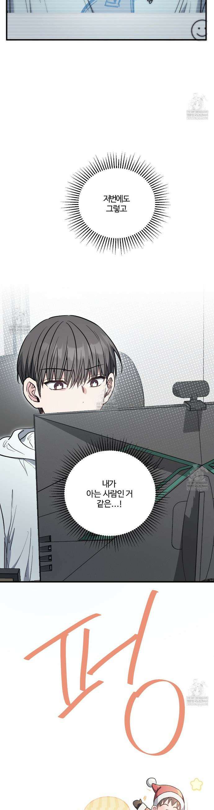 크레이지 리치 산타 9화 5