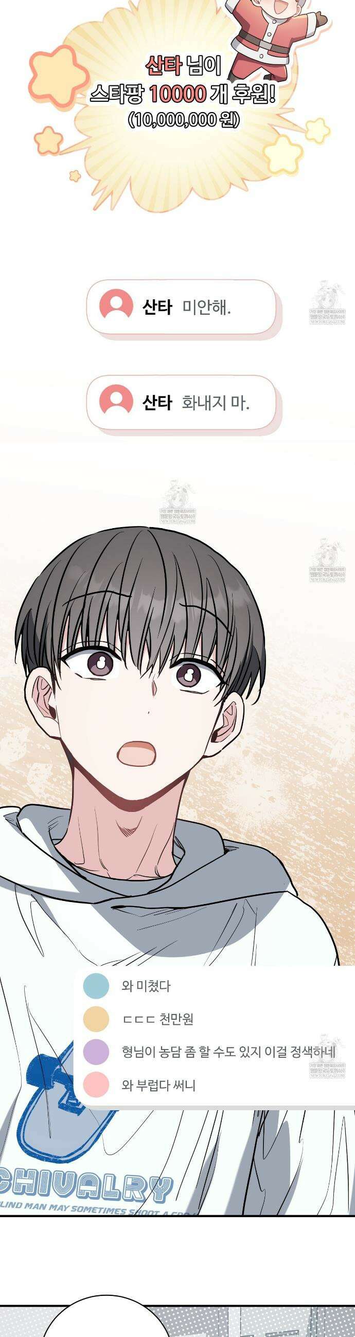 크레이지 리치 산타 9화 6