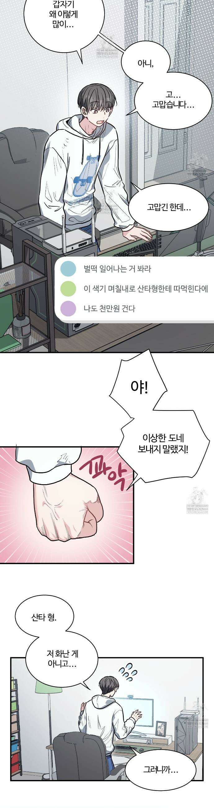 크레이지 리치 산타 9화 7