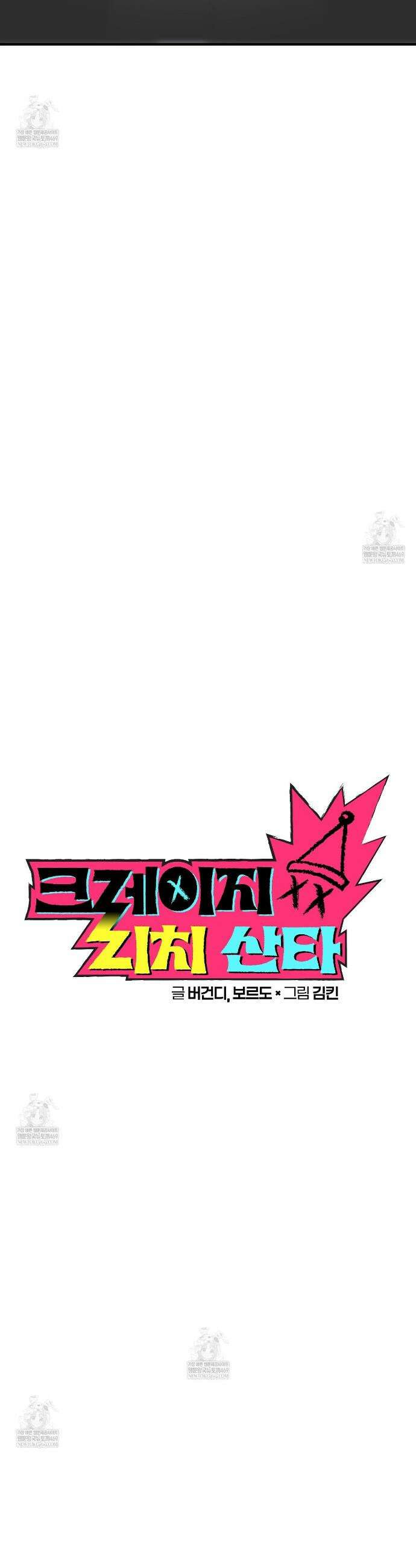 크레이지 리치 산타 17화 8
