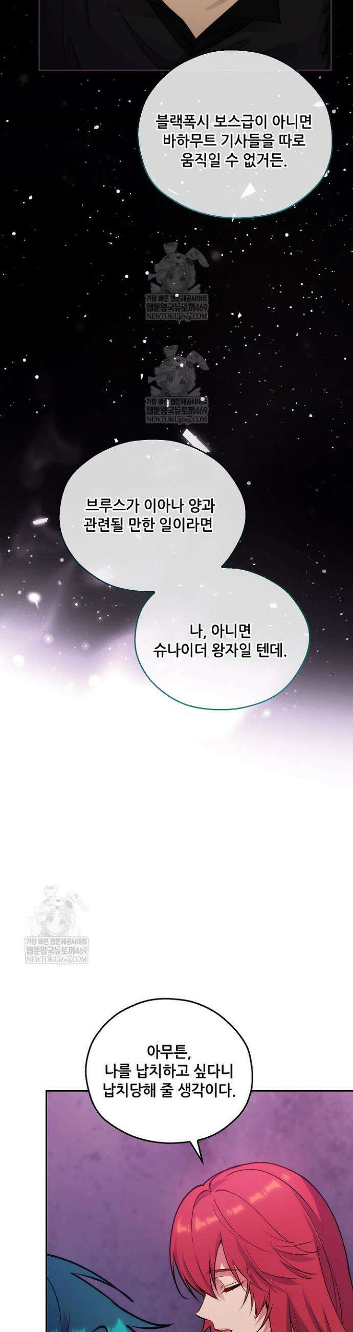 아도니스 299화 4