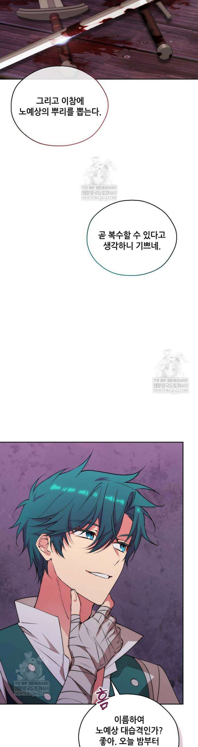 아도니스 299화 6