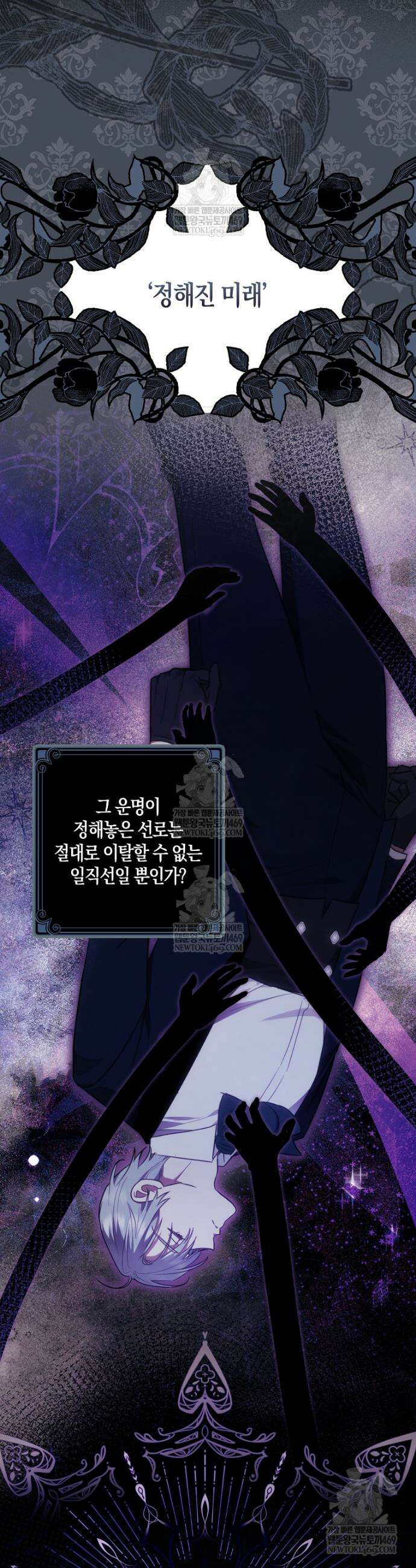 버림받고 즐기는 소박한 독신의 삶 110화 2