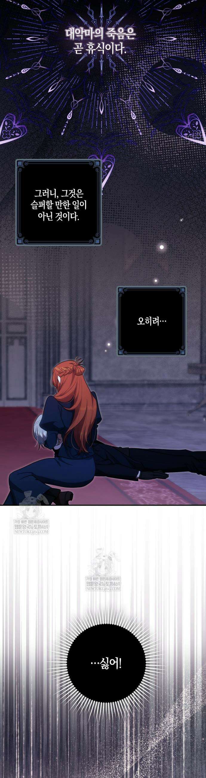 버림받고 즐기는 소박한 독신의 삶 110화 3