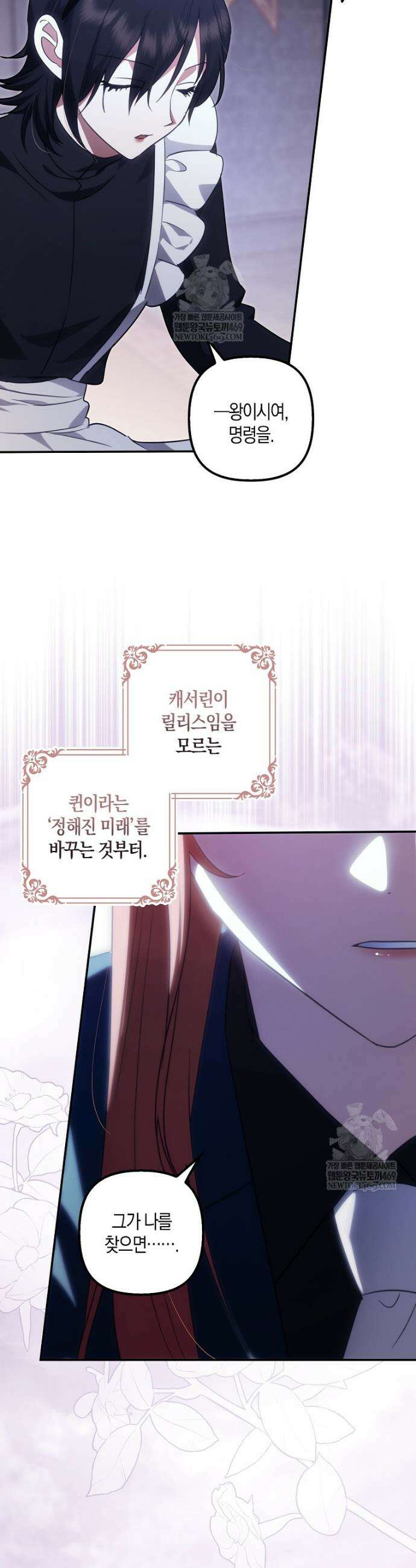버림받고 즐기는 소박한 독신의 삶 110화 6