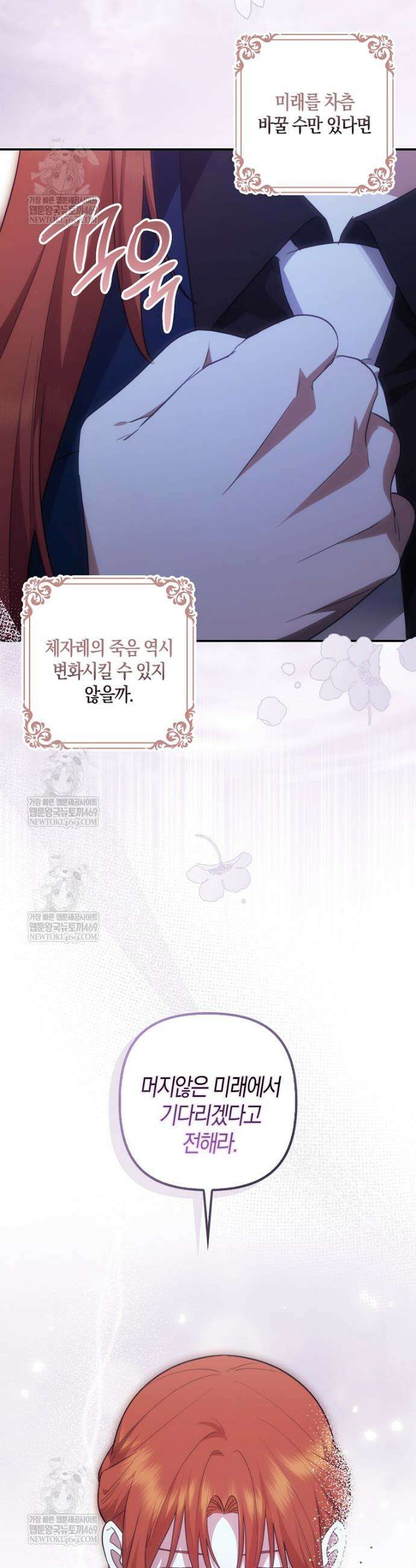 버림받고 즐기는 소박한 독신의 삶 110화 7