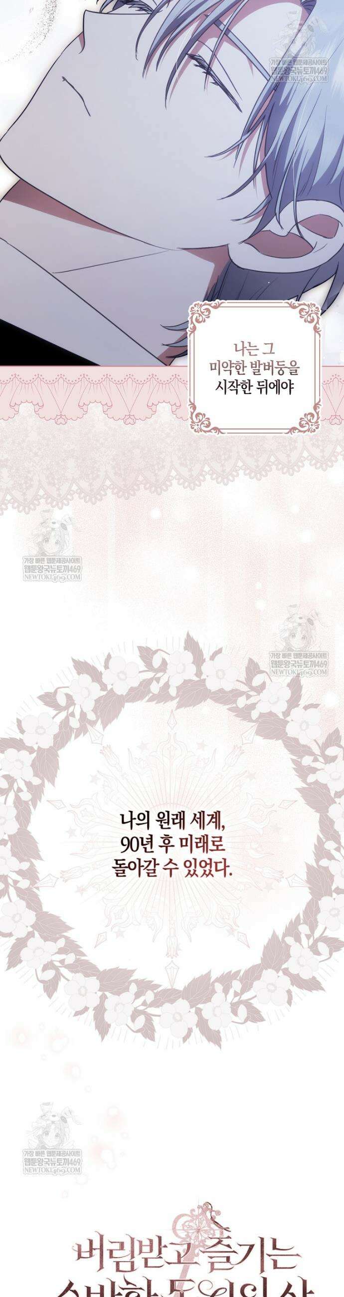 버림받고 즐기는 소박한 독신의 삶 110화 9