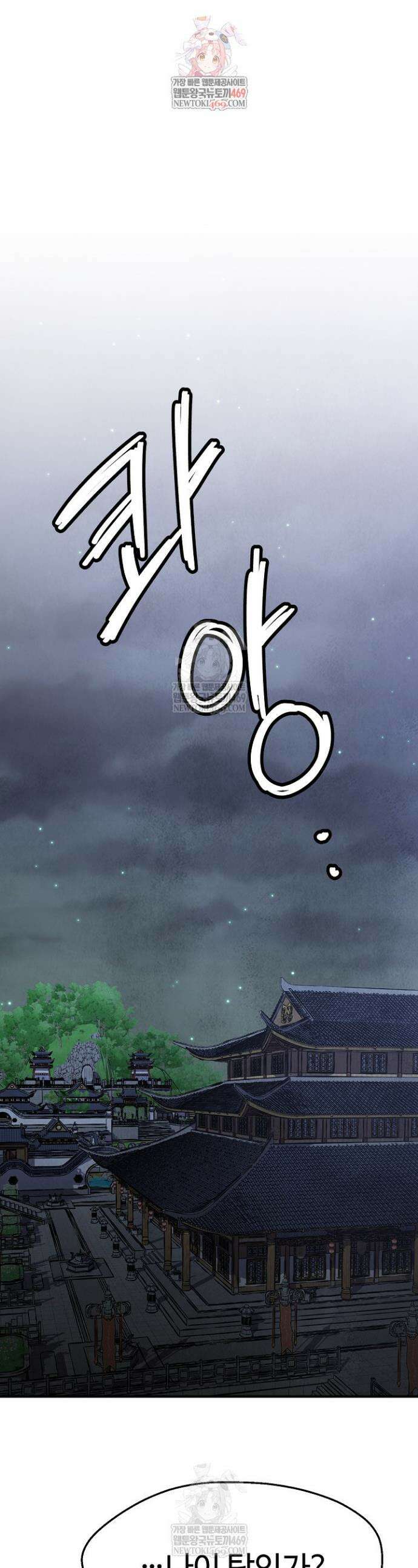 남궁세가 천재 외손자 90화 1