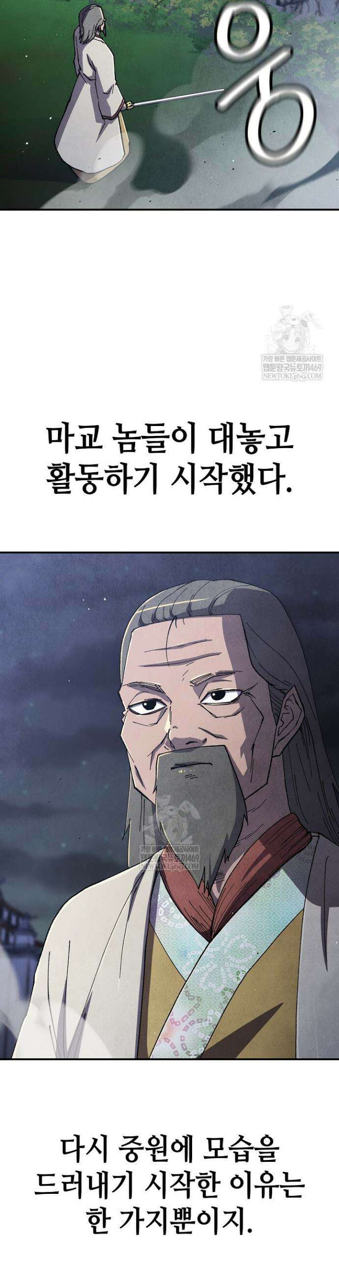 남궁세가 천재 외손자 90화 3