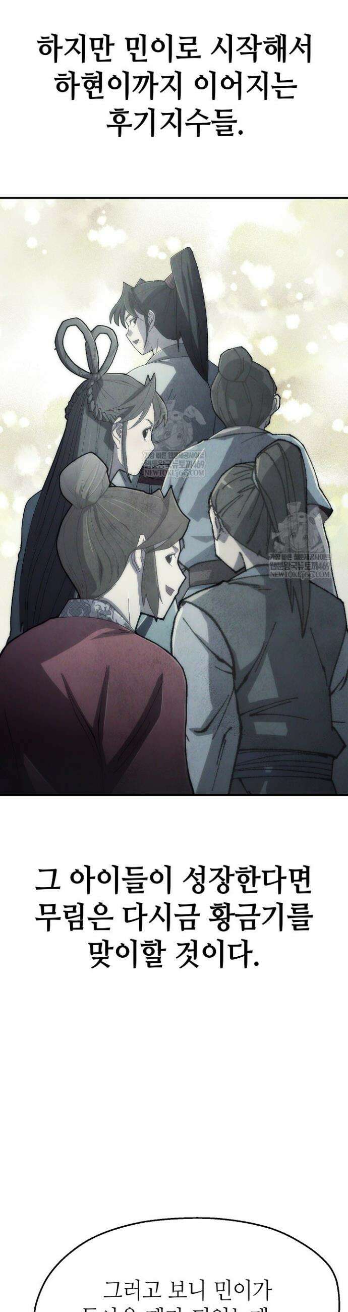 남궁세가 천재 외손자 90화 6