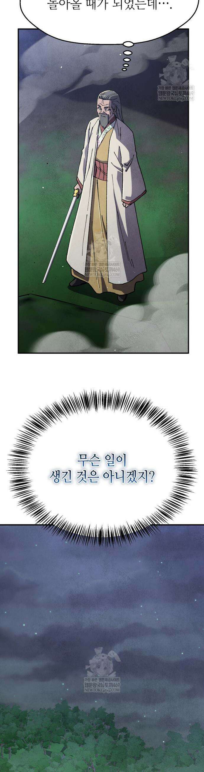 남궁세가 천재 외손자 90화 7