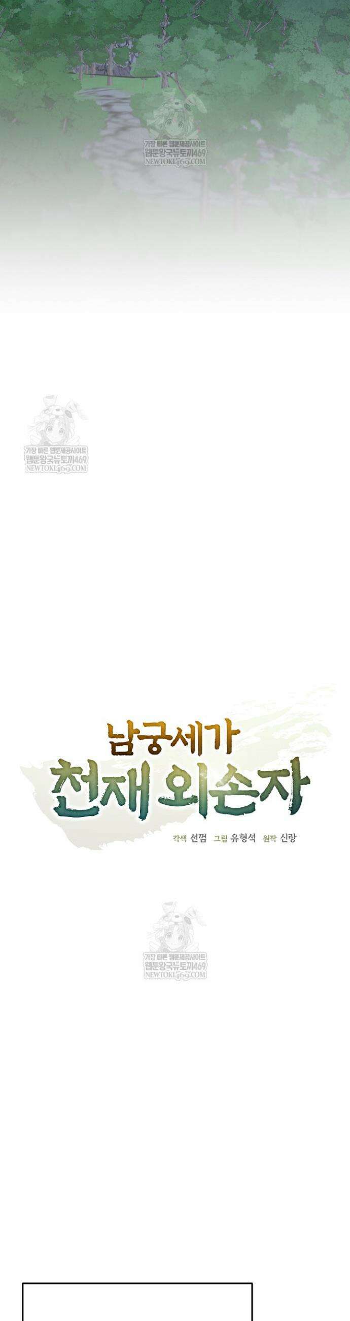 남궁세가 천재 외손자 90화 8