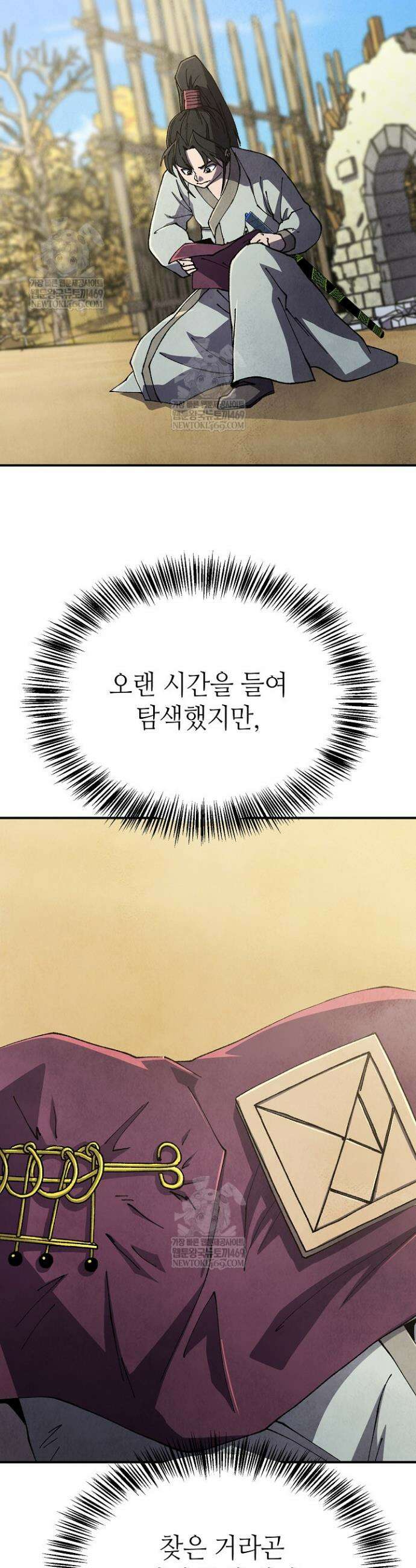 남궁세가 천재 외손자 90화 10