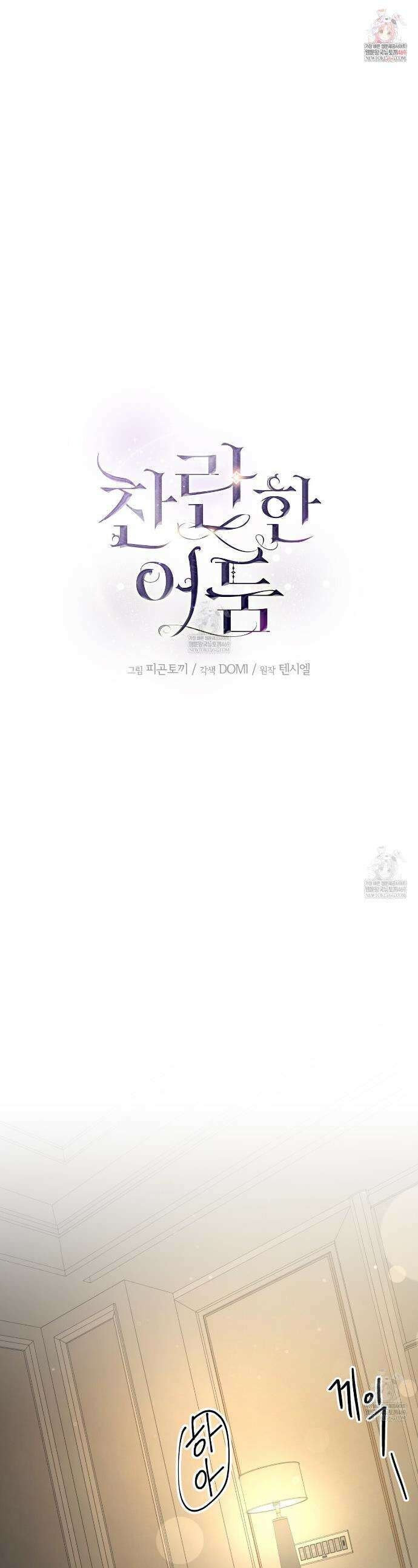 찬란한 어둠 47화 1