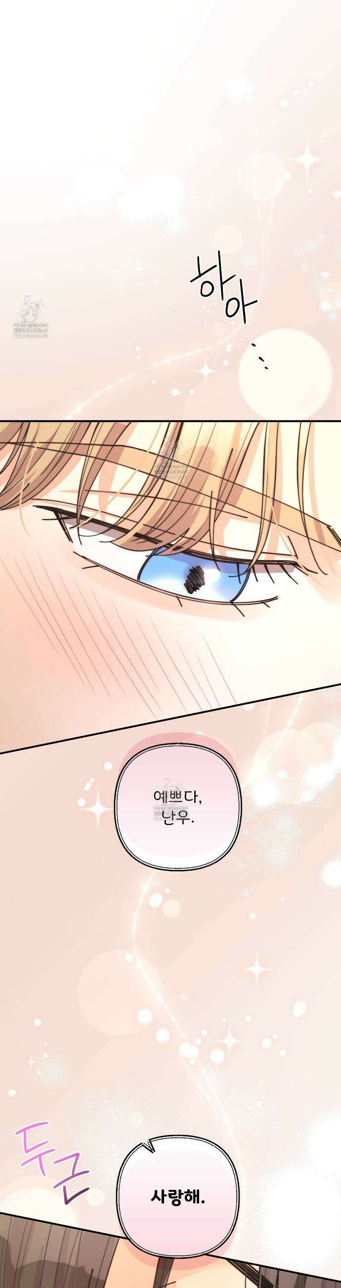 찬란한 어둠 47화 36