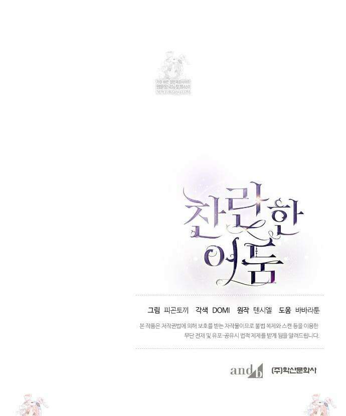찬란한 어둠 47화 42
