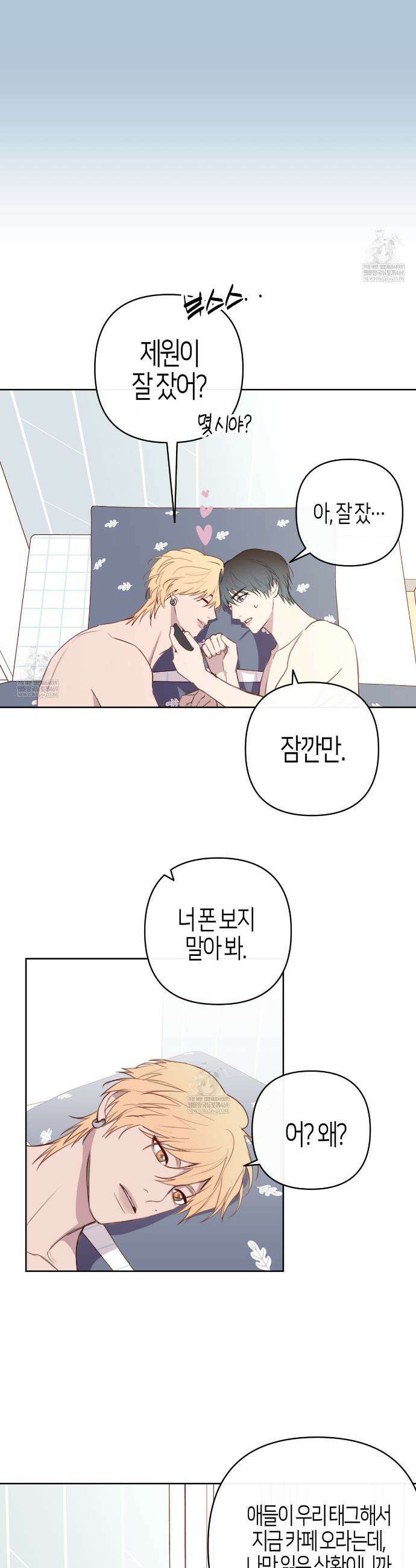 알파친구 외전 3화(완결) 4