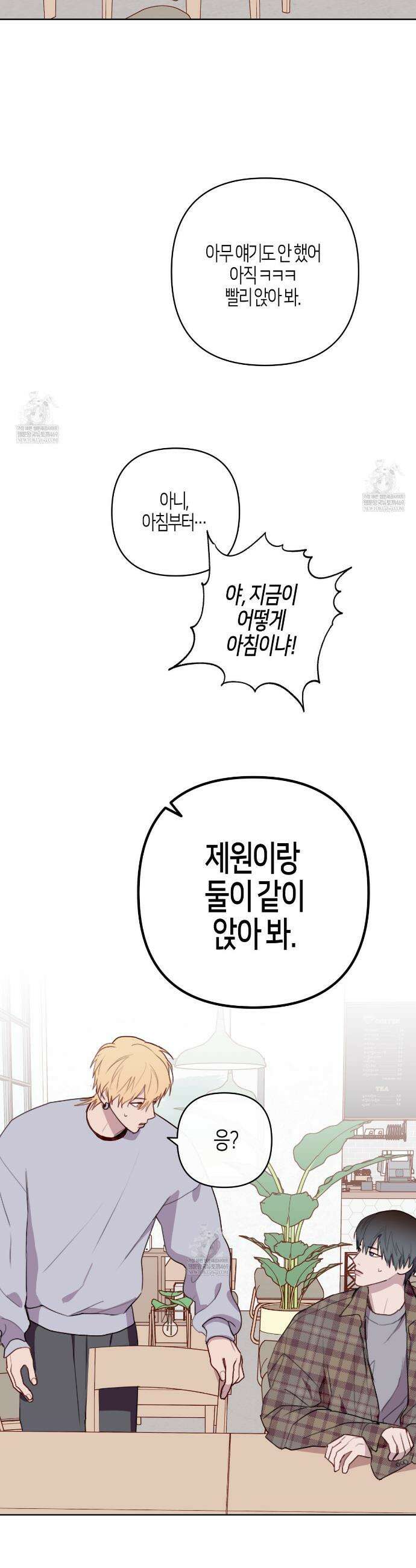 알파친구 외전 3화(완결) 8