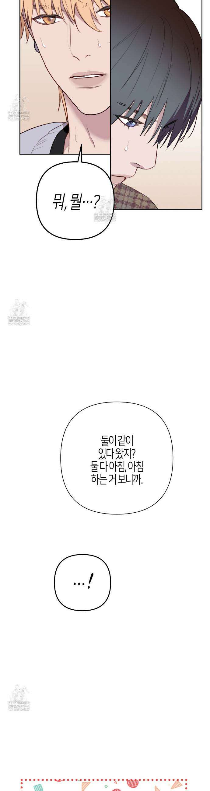 알파친구 외전 3화(완결) 11