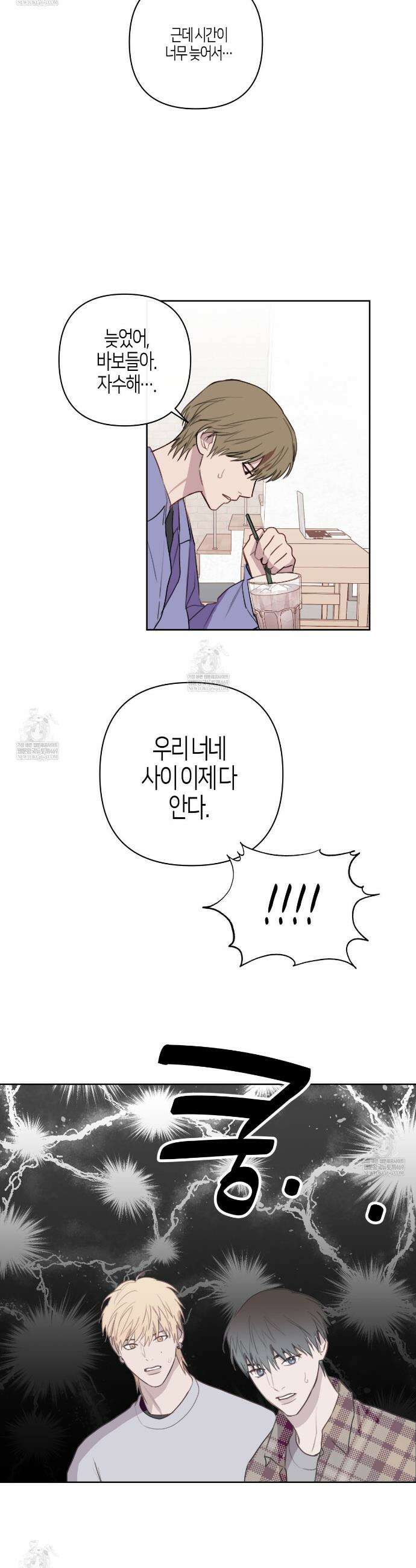 알파친구 외전 3화(완결) 13