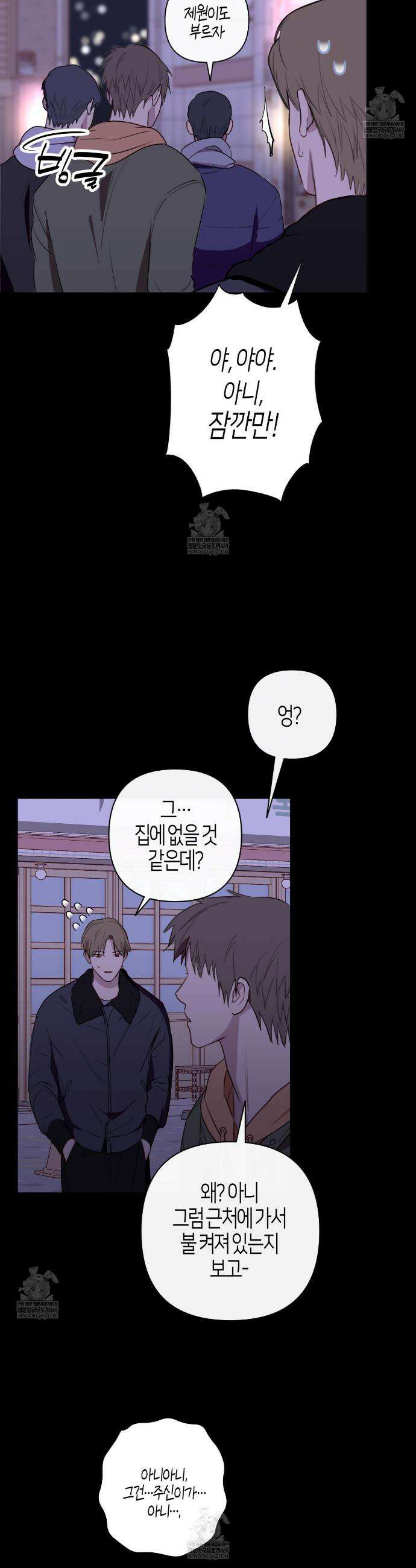 알파친구 외전 3화(완결) 16